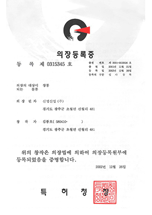 의장등록 : 제 0315345 호