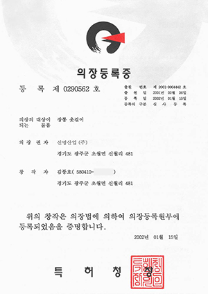 의장등록 : 제 0290562 호