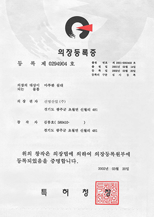 의장등록 : 제 0294904 호