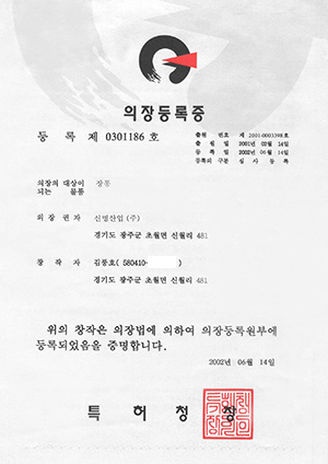 의장등록 : 제 0301186 호